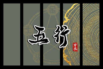 五行金字 五行打分测试免费 算五行命格 命数五行测算 五行土多无火 水火五行