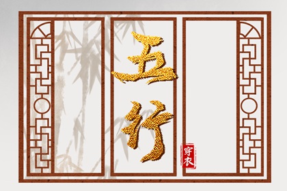 八字十灵日查法 论八字排命盘 生辰免费测算 四柱测算 兔年运势解析 八字藏干看配偶