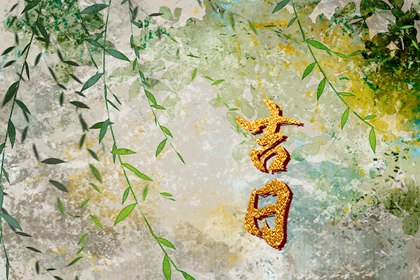 乔迁开火吉日查询_入户搬家黄历_选搬家日子搬家吉日查询_黄道吉日查询